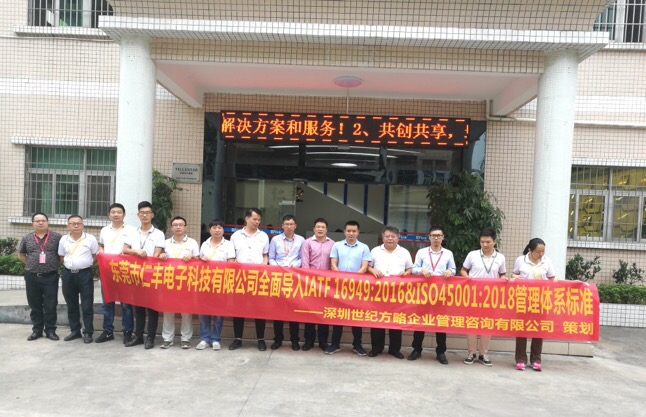  东莞市仁丰电子科技有限公司